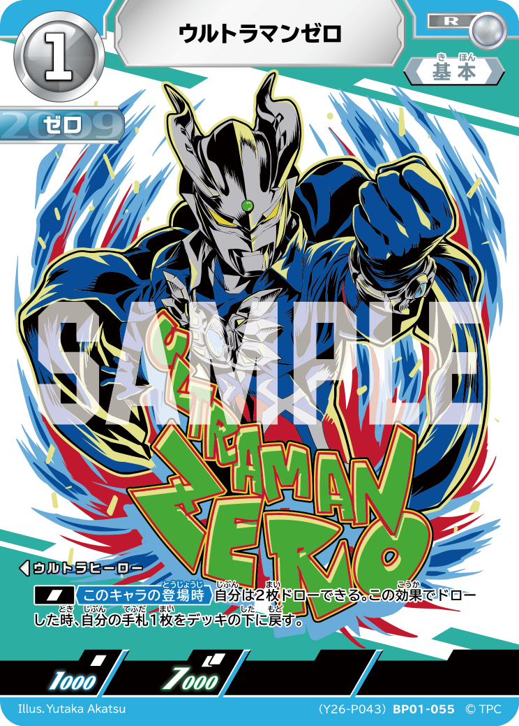 (Y26-P043)BP01-055  ウルトラマンゼロ  R