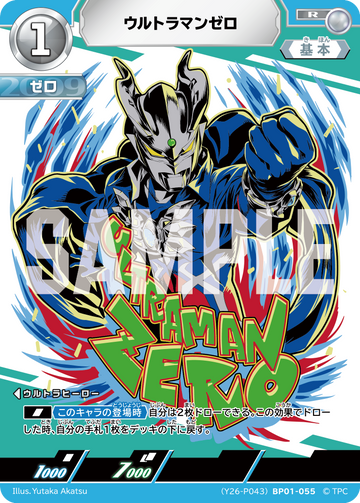 (Y26-P043)BP01-055  ウルトラマンゼロ  R