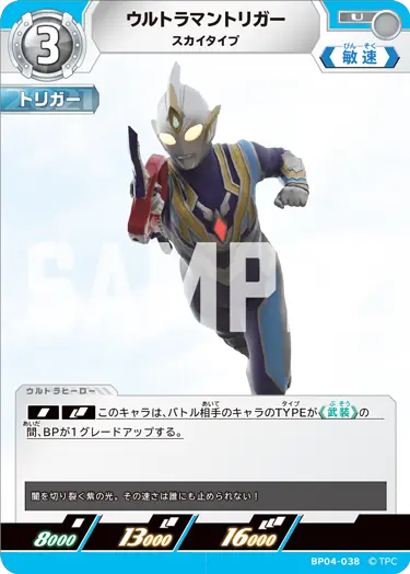 BP04-038 Ultraman Trigger U