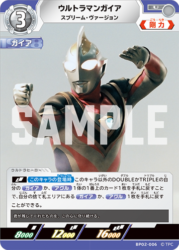 BP02-006 ウルトラマンガイア U