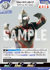 BP02-006 ウルトラマンガイア U