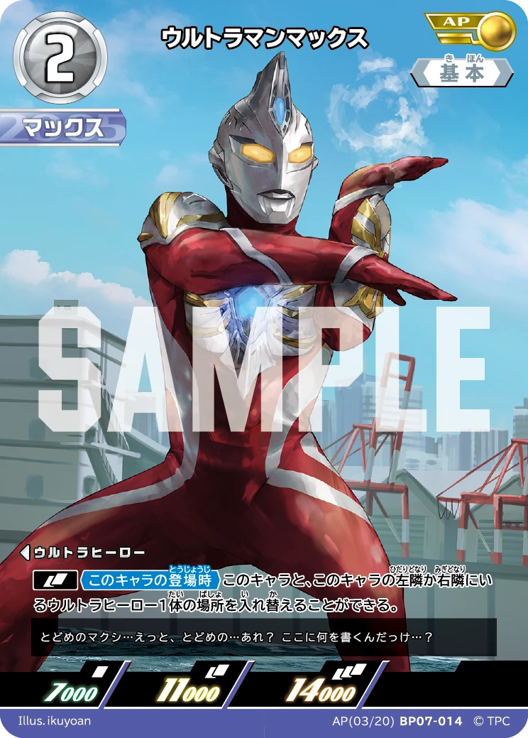 BP07-014 ウルトラマンマックス AP
