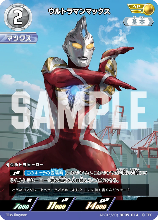 BP07-014 ウルトラマンマックス AP