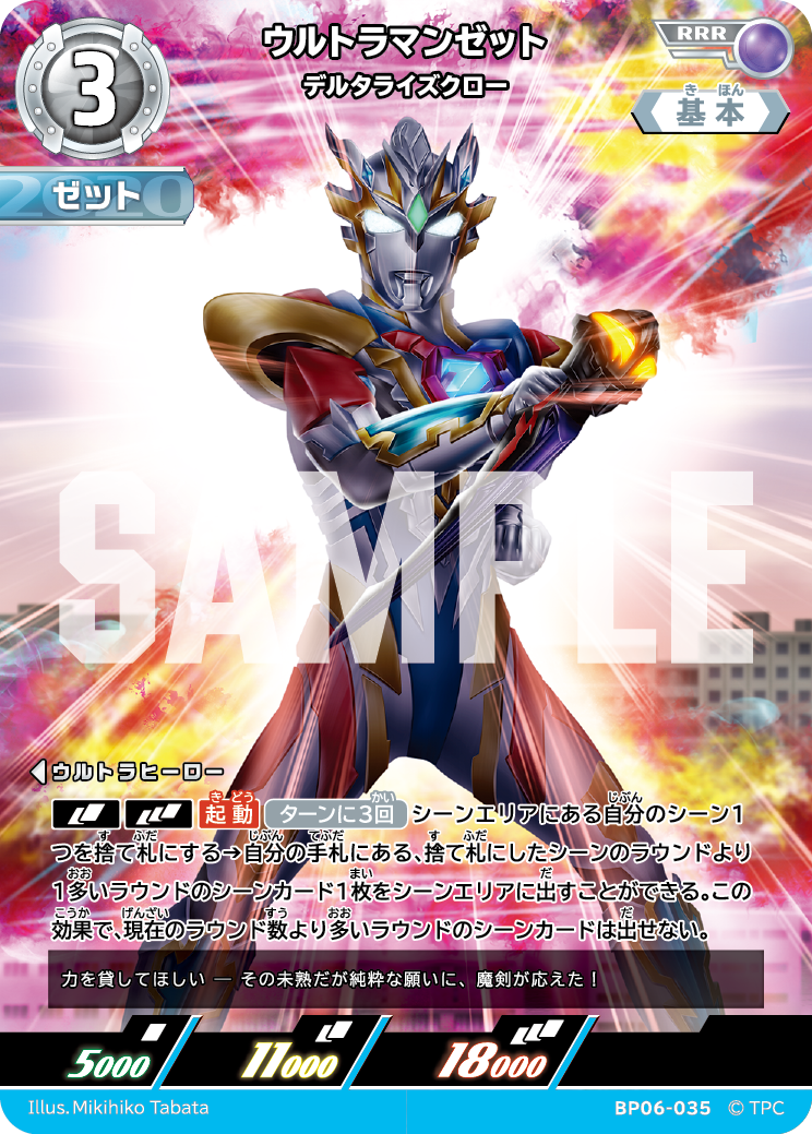 BP06-035 ウルトラマンゼット RRR