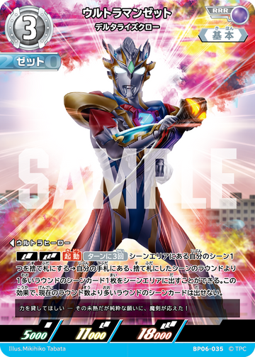 BP06-035 Ultraman Z RRR