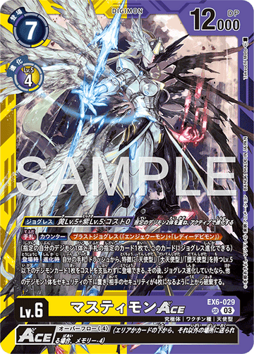 EX6-029 マスティモンACE SR