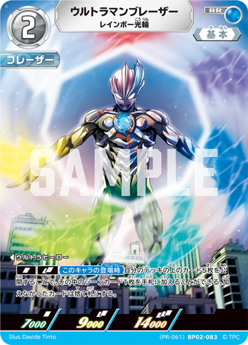 (PR-061)BP02-083 ウルトラマンブレーザー RR