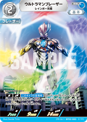 (PR-061)BP02-083 ウルトラマンブレーザー RR