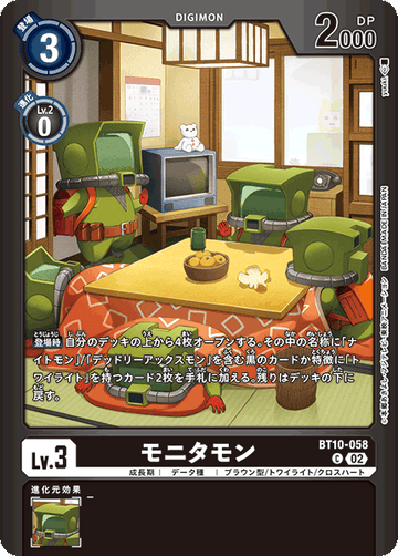 BT10-058 モニタモン C