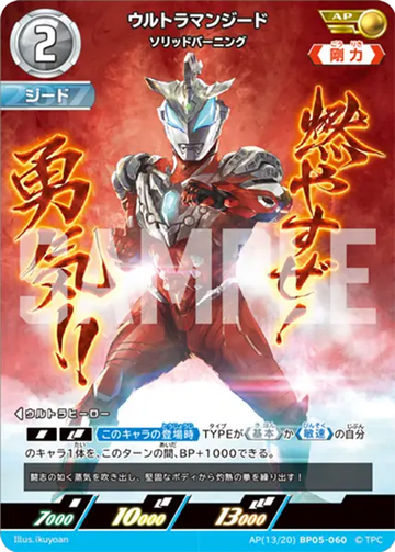BP05-060 ウルトラマンジード AP