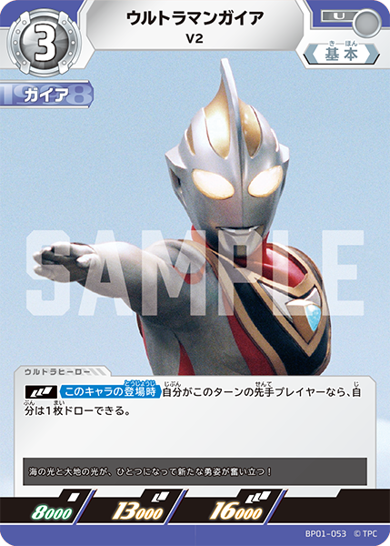 BP01-053 ウルトラマンガイア U - トレカの万国
