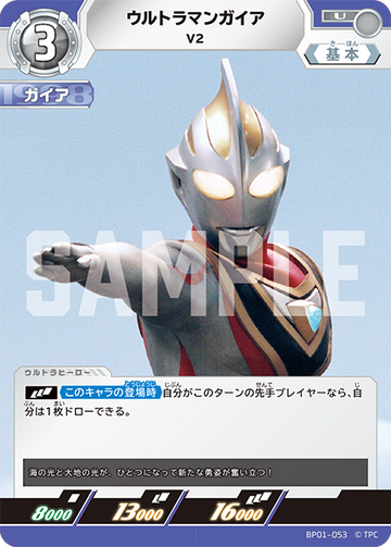 BP01-053 ウルトラマンガイア U