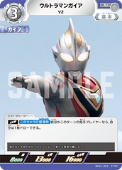 BP01-053 ウルトラマンガイア U