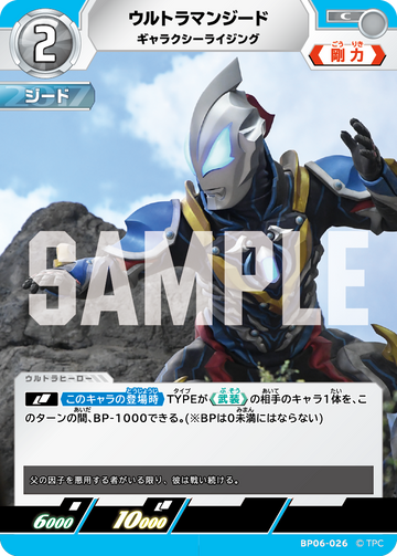BP06-026 ウルトラマンジード C
