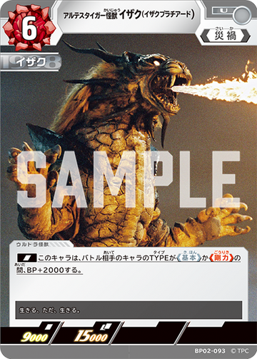 BP02-093 アルテスタイガー怪獣 イザク（イザクプラチアード） U
