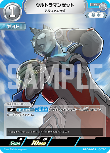 BP06-031 ウルトラマンゼット R