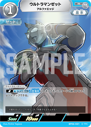 BP06-031 ウルトラマンゼット R