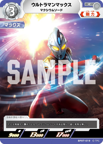 BP07-019 ウルトラマンマックス C