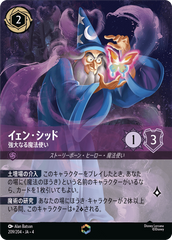 イェン・シッド【強大なる魔法使い】《エンチャンテッド》[209/204 JA-4]