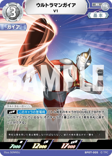 BP07-005 ウルトラマンガイア R