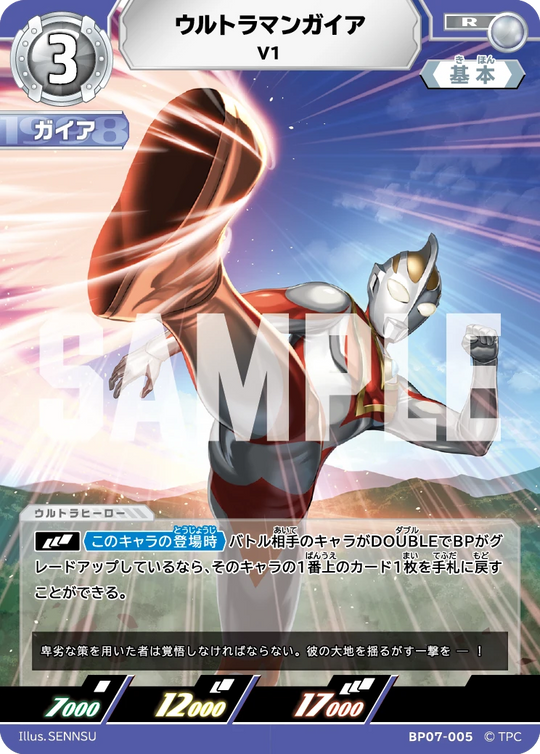 BP07-005 ウルトラマンガイア R
