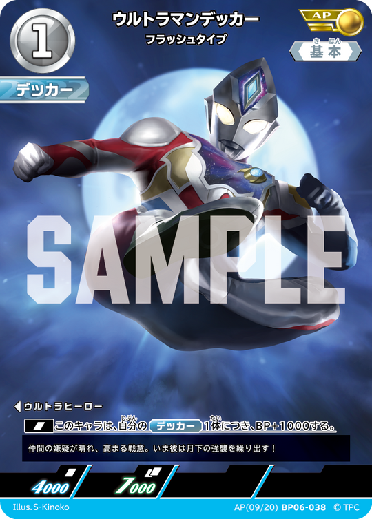 BP06-038 ウルトラマンデッカー AP