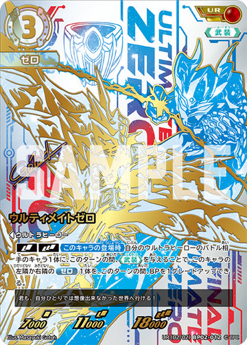BP02-012 ウルティメイトゼロ UR