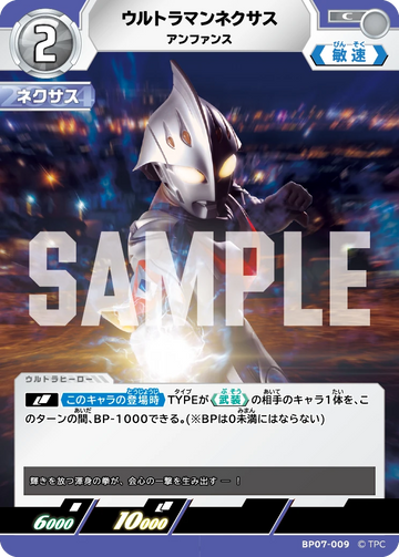 BP07-009 ウルトラマンネクサス C
