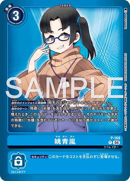 P-168 姚青嵐 P