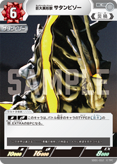 SD01-012 巨大異形獣 C