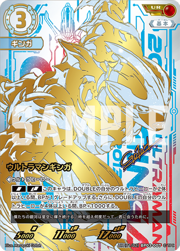 BP03-007 ウルトラマンギンガ UR