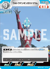 BP04-061 ウルトラマンギンガストリウム U