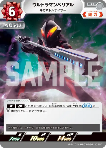 (PR-101)BP03-056 ウルトラマンベリアル U