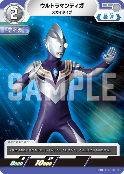 BP01-006 ウルトラマンティガ C - トレカの万国