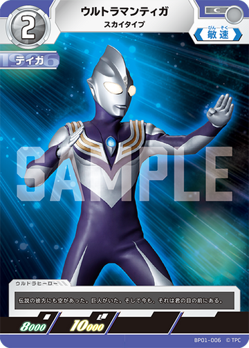 BP01-006 ウルトラマンティガ C