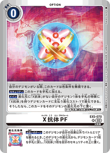 EX5-070 X抗体PF SR