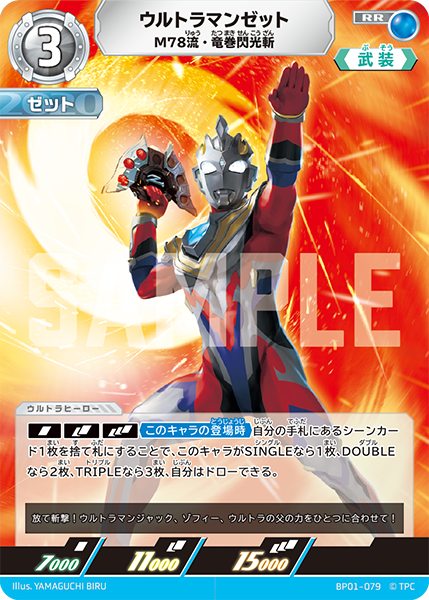 BP01-079 ウルトラマンゼット RR - トレカの万国