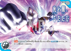 (PR-021)BP01-104 光と闇、ふたたび U