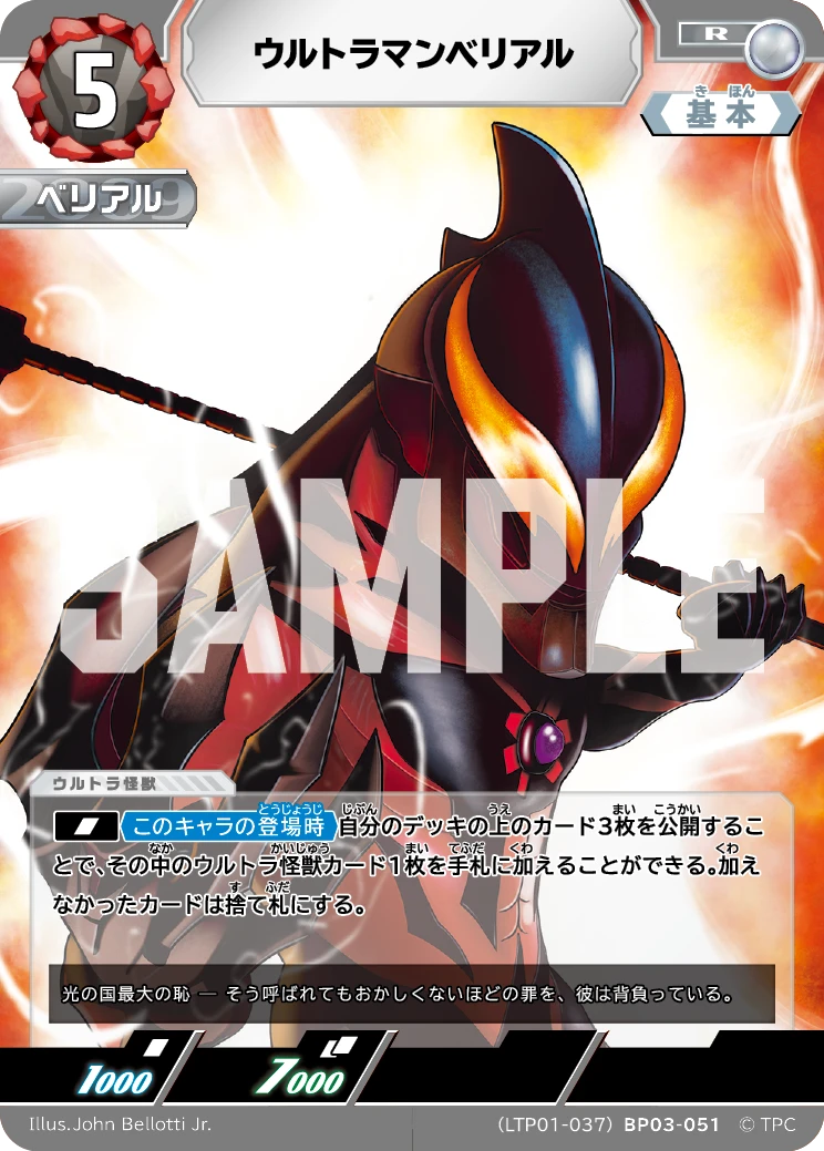 LTP01-037BP03-051 ウルトラマンベリアル R