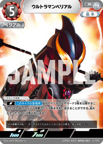 LTP01-037BP03-051 ウルトラマンベリアル R