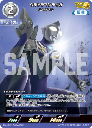 BP05-002 ウルトラマンティガ AP