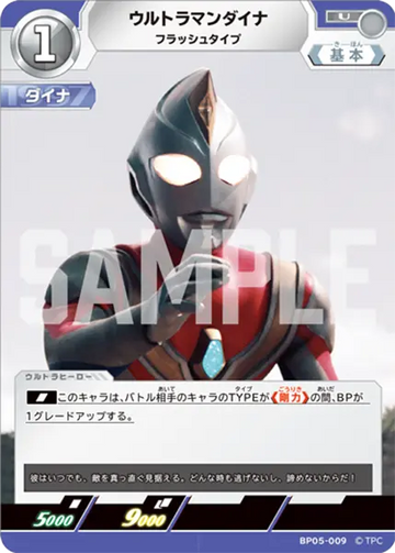 BP05-009 ウルトラマンダイナ U