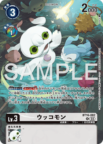 BT16-082 ウッコモン R