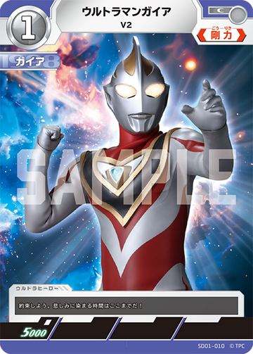 SD01-010 Ultraman Gaia C
