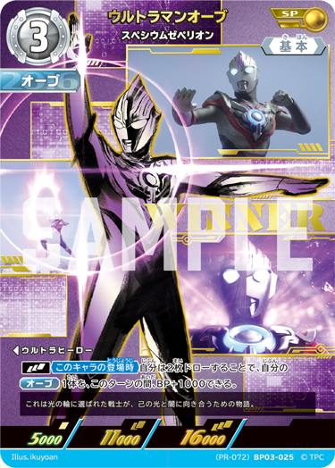 (PR-072)BP03-025 ウルトラマンオーブ SP(未開封/WINNER)