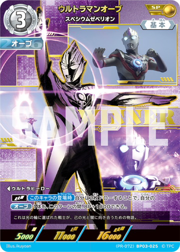 (PR-072)BP03-025 ウルトラマンオーブ SP(未開封/WINNER)