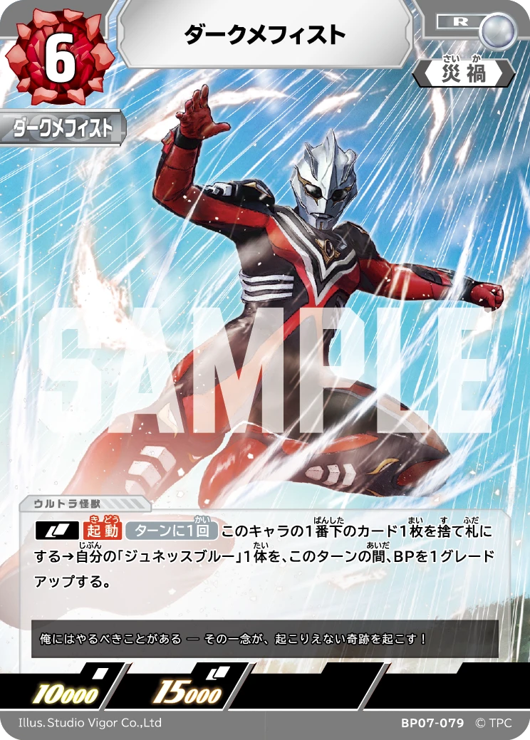 BP07-079 ダークメフィスト R