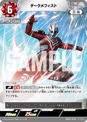 BP07-079 ダークメフィスト R
