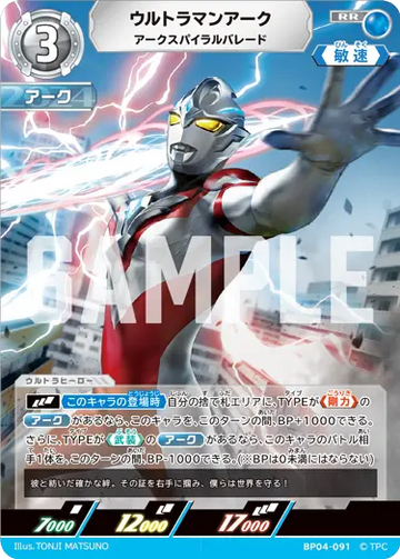 BP04-091 ウルトラマンアーク RR