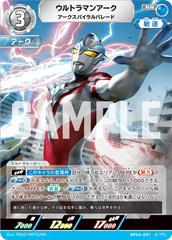 BP04-091 ウルトラマンアーク RR